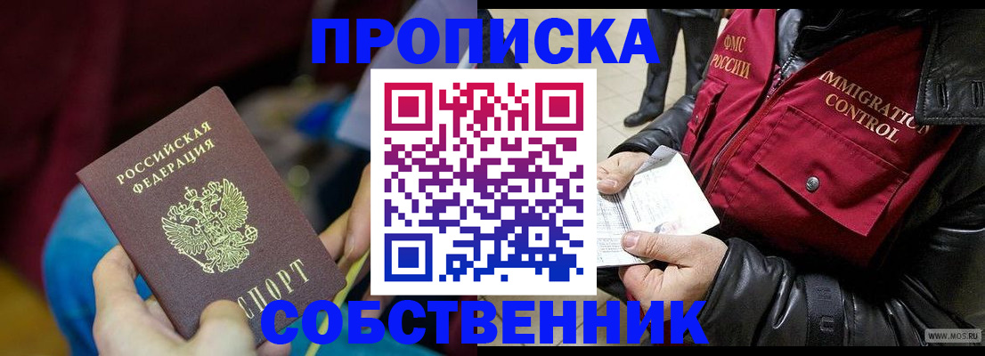 временная регистрация собственник в Урени