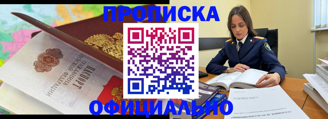 купить прописку в Урени