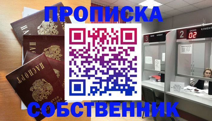 временная прописка в Урени